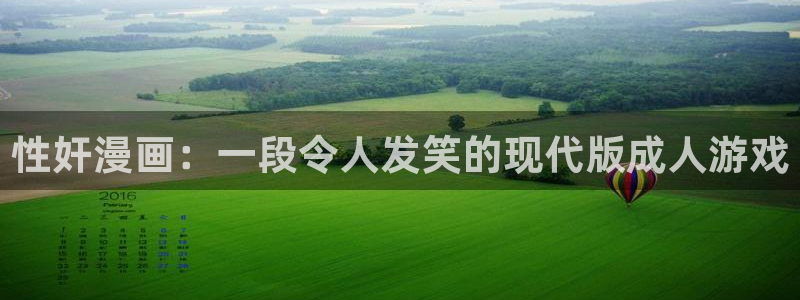 超污韩漫画：性奸漫画：一段令人发笑的现代版成人游戏