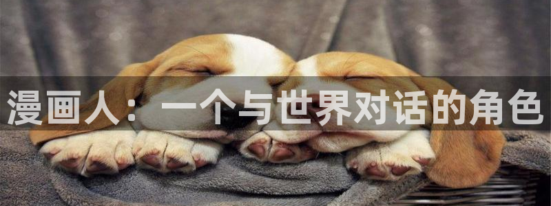 歪歪免费韩漫：漫画人：一个与世界对话的角色